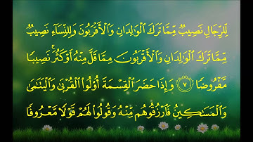 سورة النساء (الآية 1 ~ الآية 11) - عبدالرحمن بن عبدالعزيز السديس