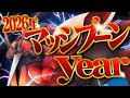 2026年はマッシブーンyear！【ポケモンSV】【ゆっくり実況】