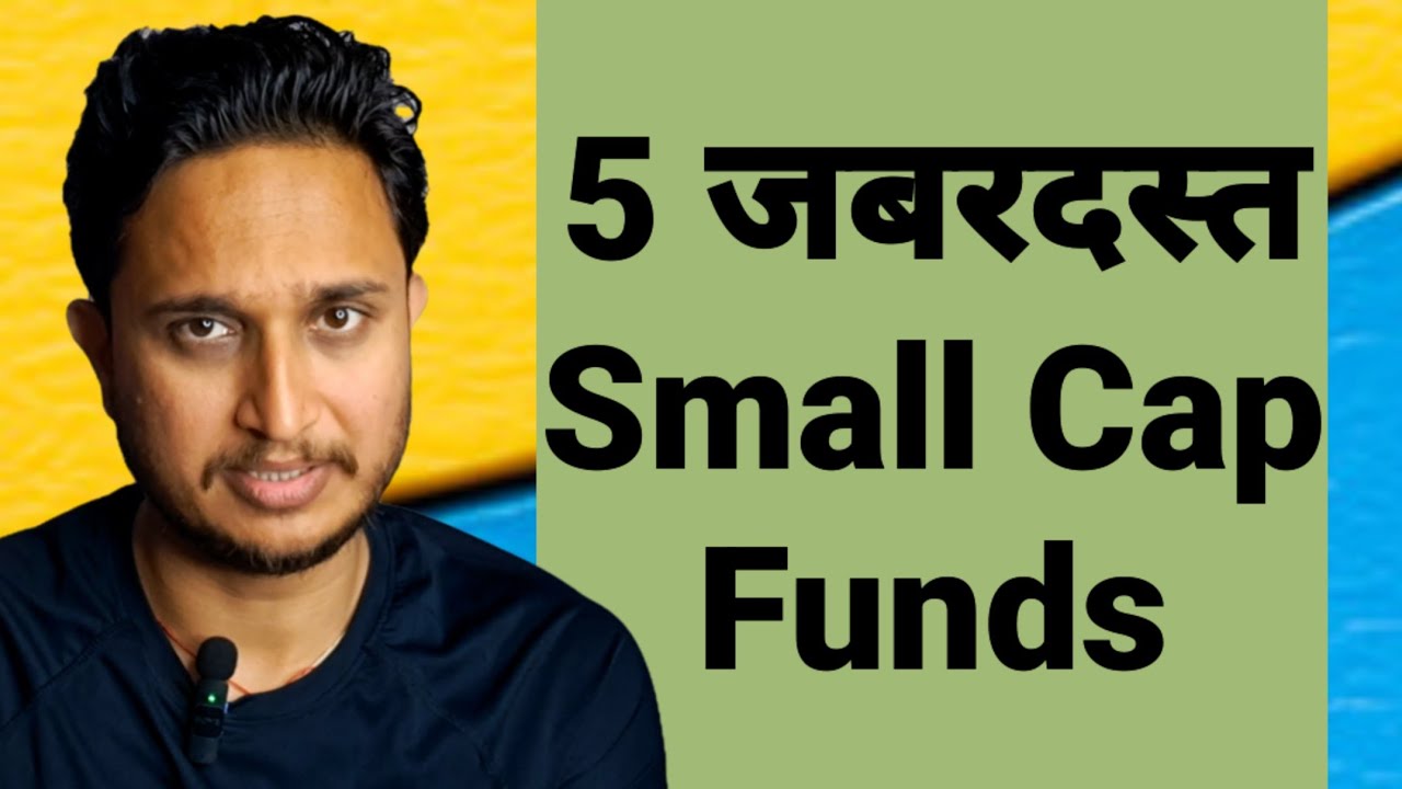 5 जबरदस्त Small Cap Funds