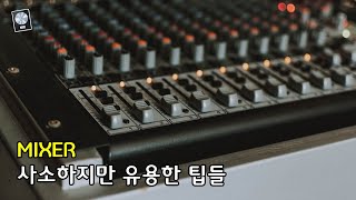 제대로 보면 더 잘 들을 수 있어요 / Logic Pro X Tip