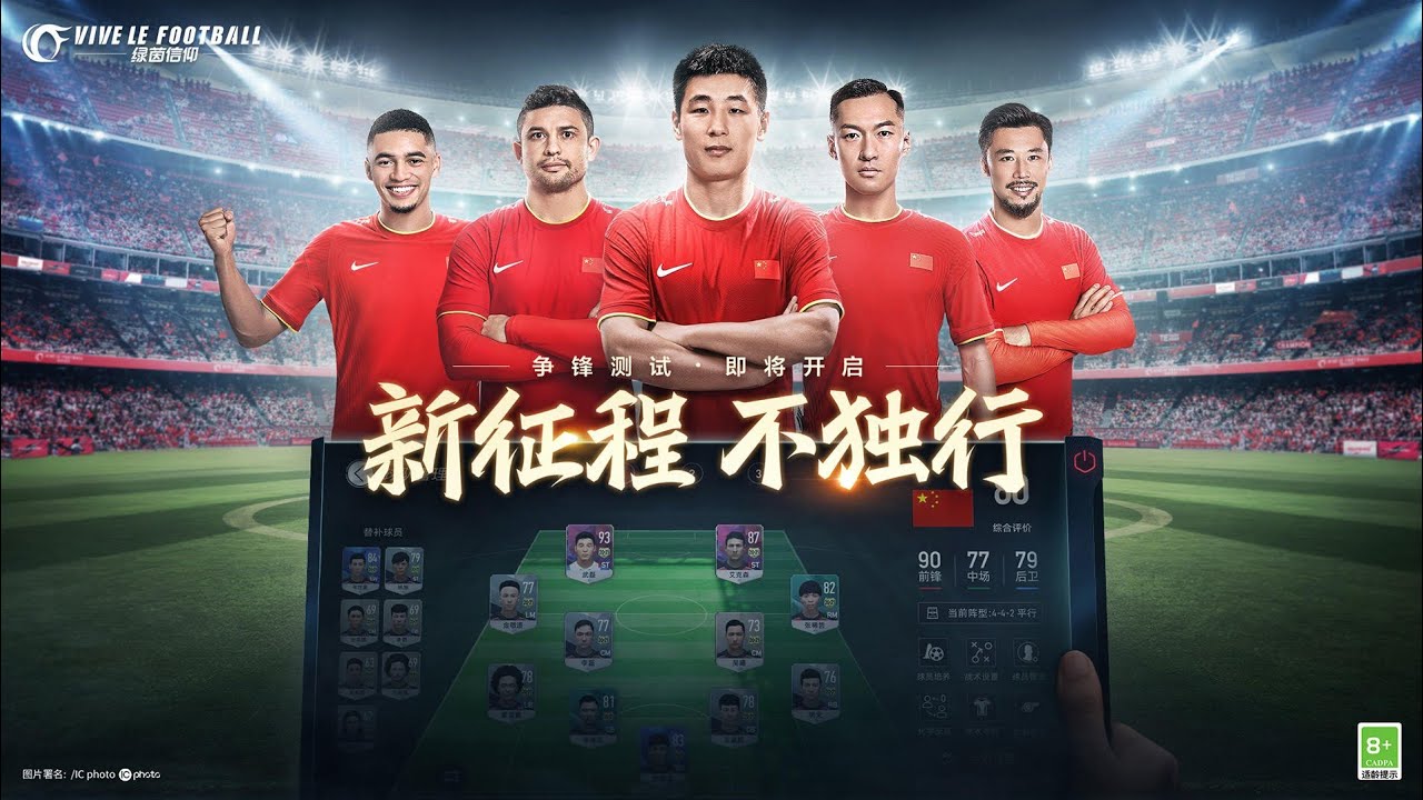 You can now download Vive Le Football, the Chinese FIFA/eFootball 'killer'  - - Gamereactor