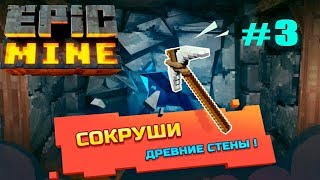 Epic Mine #3 прохождение 4-го Яруса детское игровое видео Let's play screenshot 3