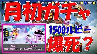 Line レンジャー ルビーを貯める方法 ガチャが無料でやり放題 スマホアプリのまとめ