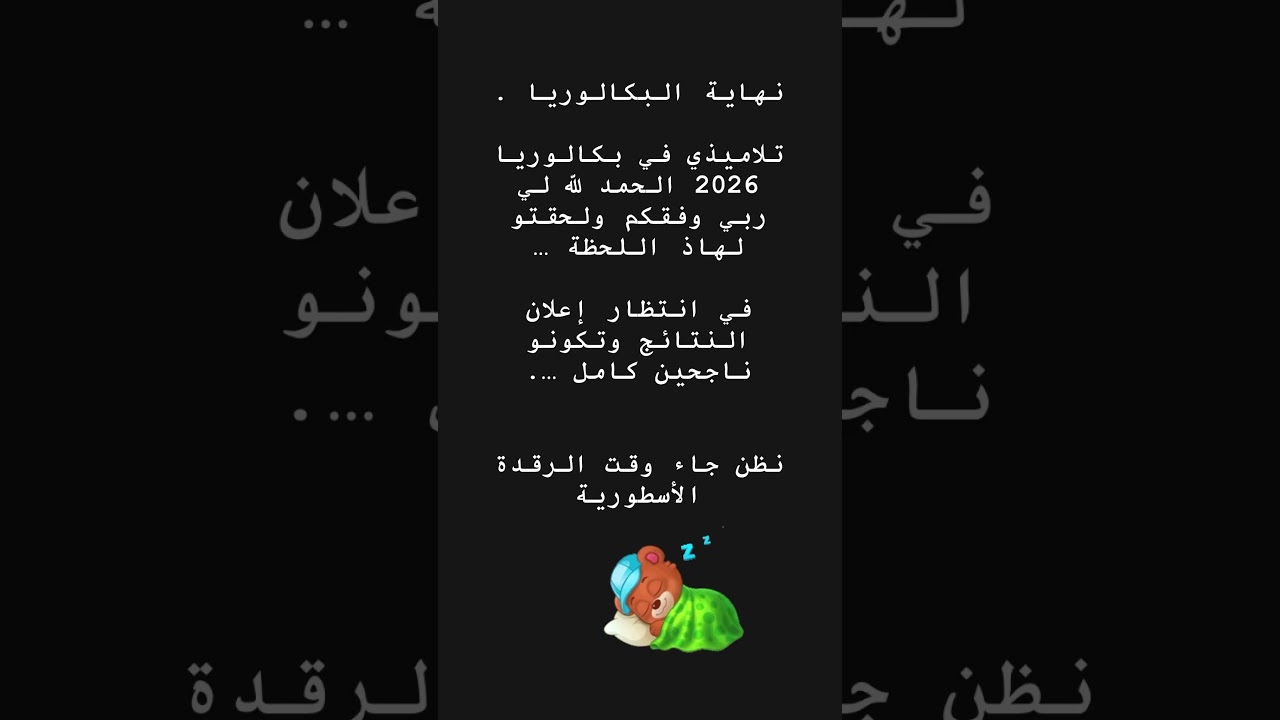 موعد الرقدة الأسطورية بصحتكم