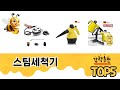 지금 가장 많이 팔리는 스팀세척기 추천 TOP 5