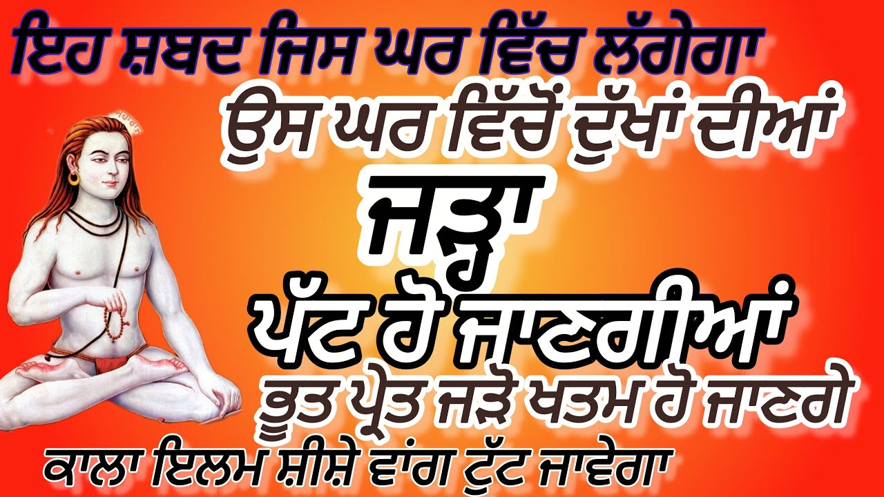 ਇਹ ਸ਼ਬਦ ਘਰ ਵਿੱਚੋਂ ਦੁੱਖ ਦੀਆਂ ਜੜ੍ਹਾਂ ਪੱਟ ਦੇਵੇਗਾ #mantra #babashrichandji #shabadjaap #gurbani #youtube
