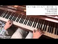 「めぐり逢いたいもう一度/千葉一夫」【新曲チャレンジ・ピアノ生演奏】