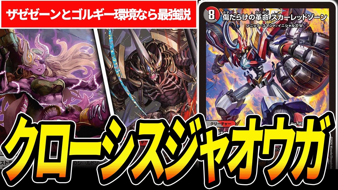 ニンギョがアツい」環境ガンメタの『クローシスジャオウガ』なら全