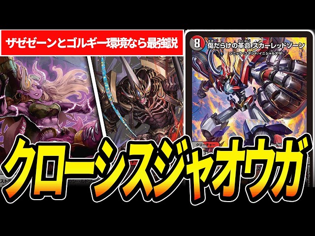 ニンギョがアツい」環境ガンメタの『クローシスジャオウガ』なら全