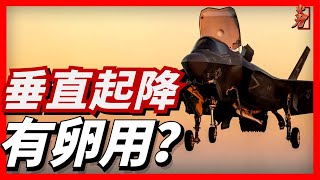How does the F35B achieve vertical takeoff and landing?