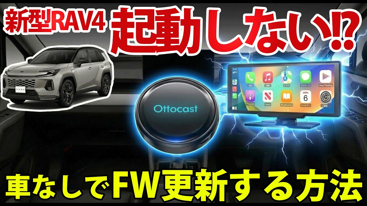 How to Fix the Ottocast P3 Pro Not Starting in the New RAV4