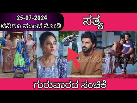 25th July Sathya Kannada Serial Episode Review|Zee Kannada - 25th July Sathya Kannada Serial Episode Review|Zee Kannada