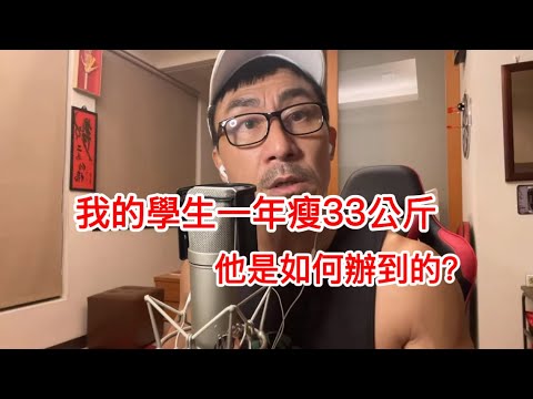 [Coach Kai's Live Stream Highlights] My student lost weight from 95 kg to 62 kg in one year. How ...