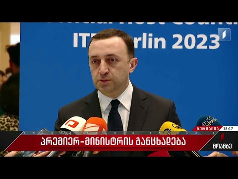 პრემიერის კომენტარი „ხალხის ძალის“ კანონპროექტებზე