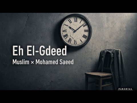 مسلم و محمد سعيد ايه الجديد          