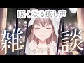 【初見歓迎/癒し配信】眠れない夜の最後の砦🌙あなたが眠るまで…【月白みるく/ #VTuber】ふわふわボイス #寝落ち【 #癒し #雑談 】#個人勢 #shorts #chill
