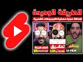 الطريقة الوحيدة لإضافة صورة مصغرة للفيديوهات القصيرة  على يوتيوب