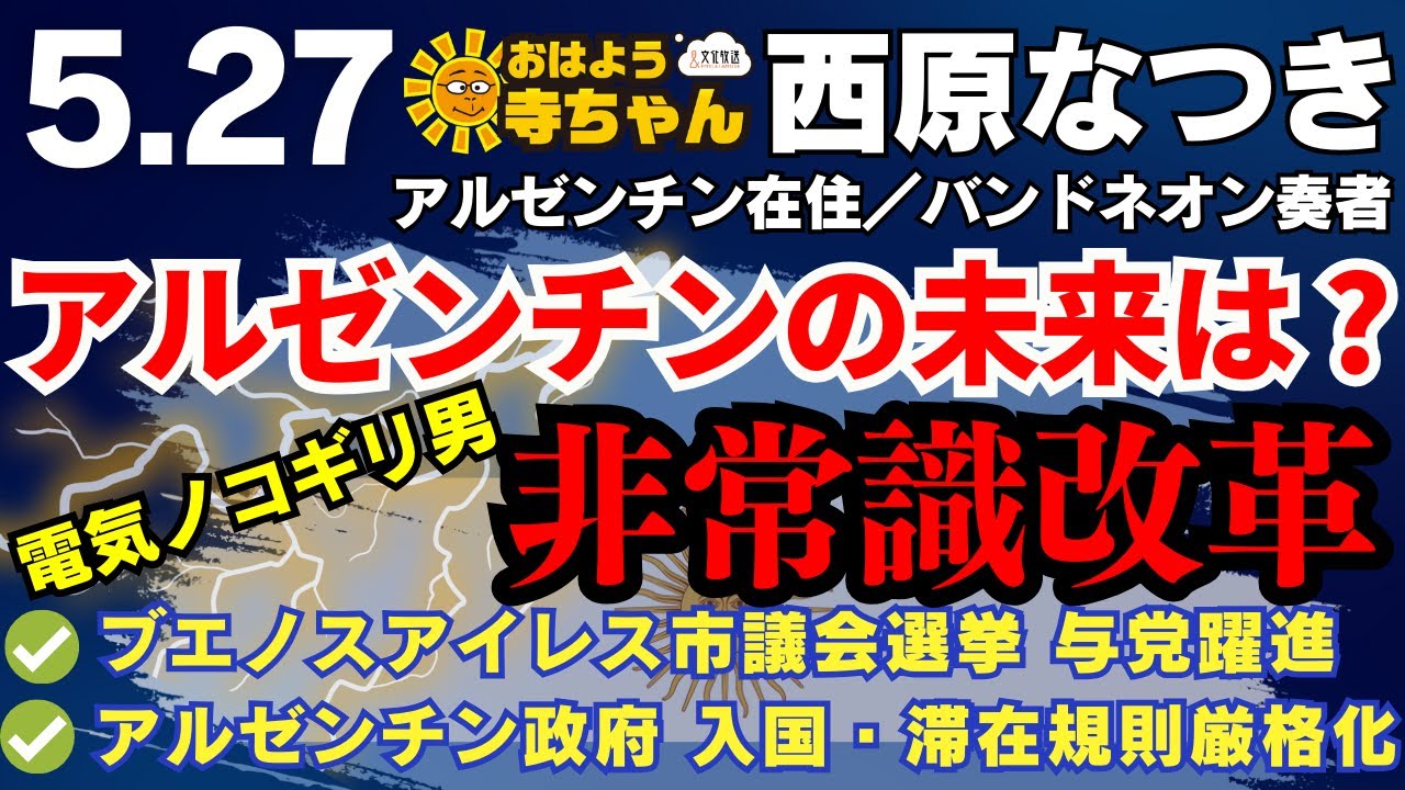 西原なつき (アルゼンチン在住/バンドネオン奏者)【公式】おはよう寺 
