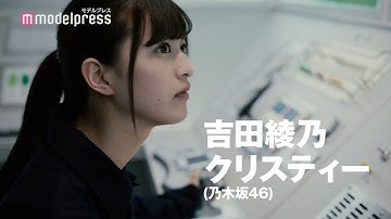 乃木坂46吉田綾乃クリスティーら出演映画「三大怪獣グルメ」予告編 キュウソネコカミ「おいしい怪獣」が主題歌に決定