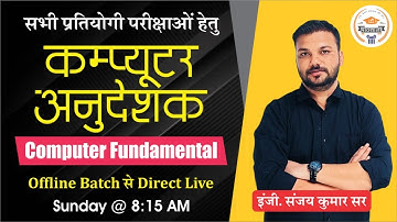 Computer Anudeshak | Computer Fundamentals | Computer Class For Competitive Exams
