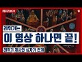 [ENG SUB][레위기03] 예수님을 유월절 어린양으로 비유하는 이유? #하마성경24 [정은수tv]