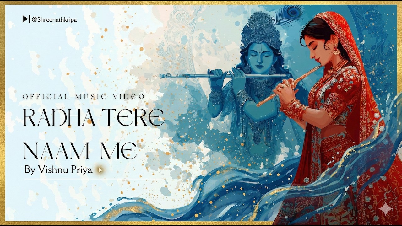 राधा तेरे नाम में | आनंद ही आनंद | Radha Tere Naam Mein | Anand Hi Anand #radharani