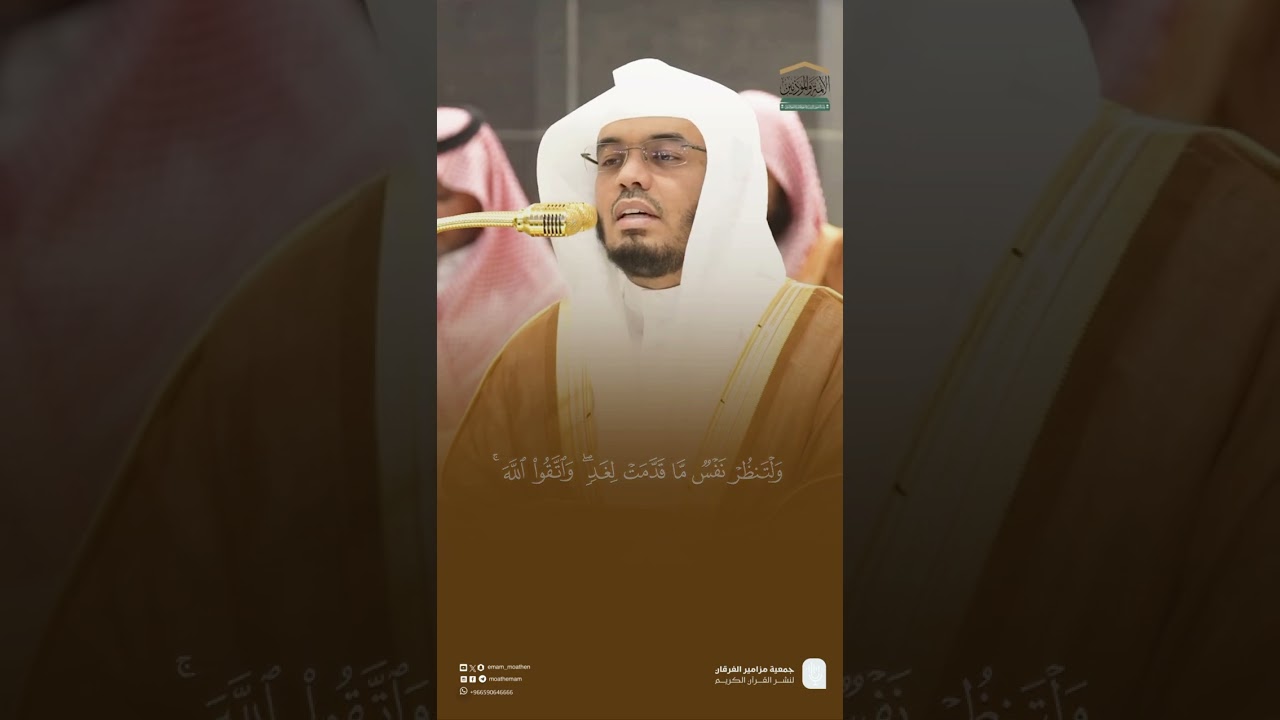 مقتطف من تلاوة فضيلة الشيخ #ياسر_الدوسري مغرب 13 رجب 1446هـ