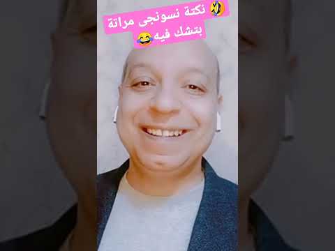 نكتة نسونجى مرأتة بتشك فيه اقوى نكت مضحكه اضحك مع روميل شو محترف النكتة المصرية وتقليد الفنانين