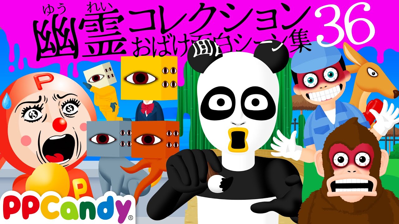 世にも奇妙な怪談アニメ 名場面集 #36 〜パンダ男や怪奇動物園〜