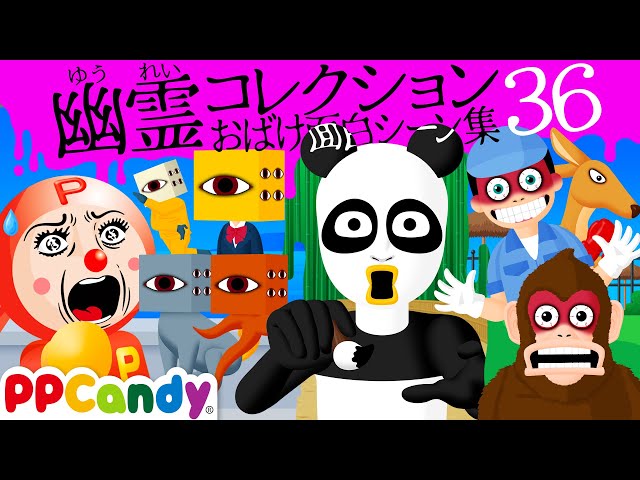 世にも奇妙な怪談アニメ 名場面集 #36 〜パンダ男や怪奇動物園〜 class=
