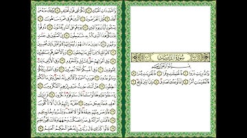 القرآن الكريم سورة الذّاريات ص 521