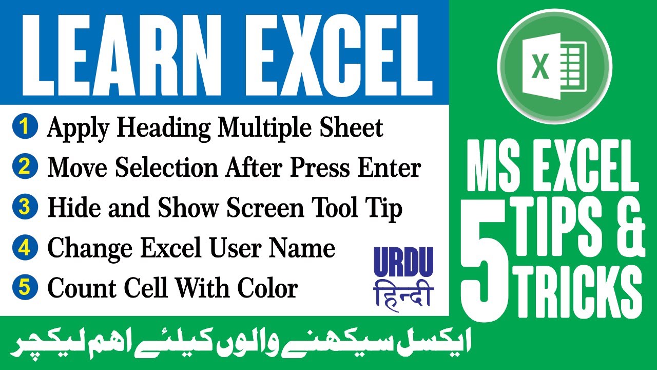 5 Best Tips and Tricks for Excel Users in Urdu Hindi | MS Excel New ...