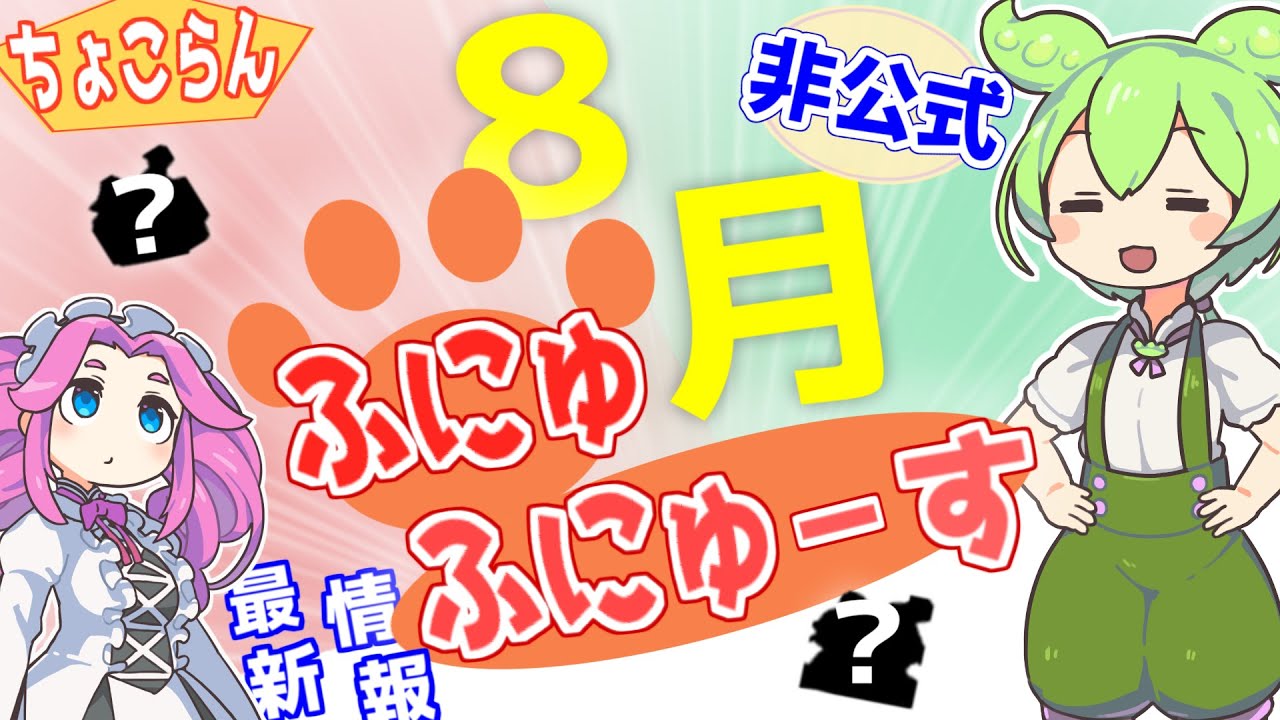 チョコットランド】8月20日販売情報他～&最近のバザー取引価格