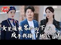 Multi SUB 父耀星河 航班延误 抱歉 资本大佬在等我登机 顶流女星逼乘客下跪 反手我撤了她十个亿代言 都市 逆袭 热血 完整版 Multi SUB 父耀星河 航班延误 抱歉 资本大佬在等我登机 顶流女星逼乘客下跪 反手我撤了她十个亿代言 都市 逆袭 热血 完整版
