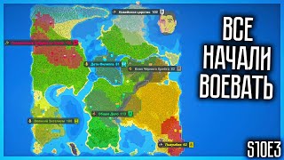 ВСЕ НАЧАЛИ ВОЕВАТЬ! WORLDBOX S10E3