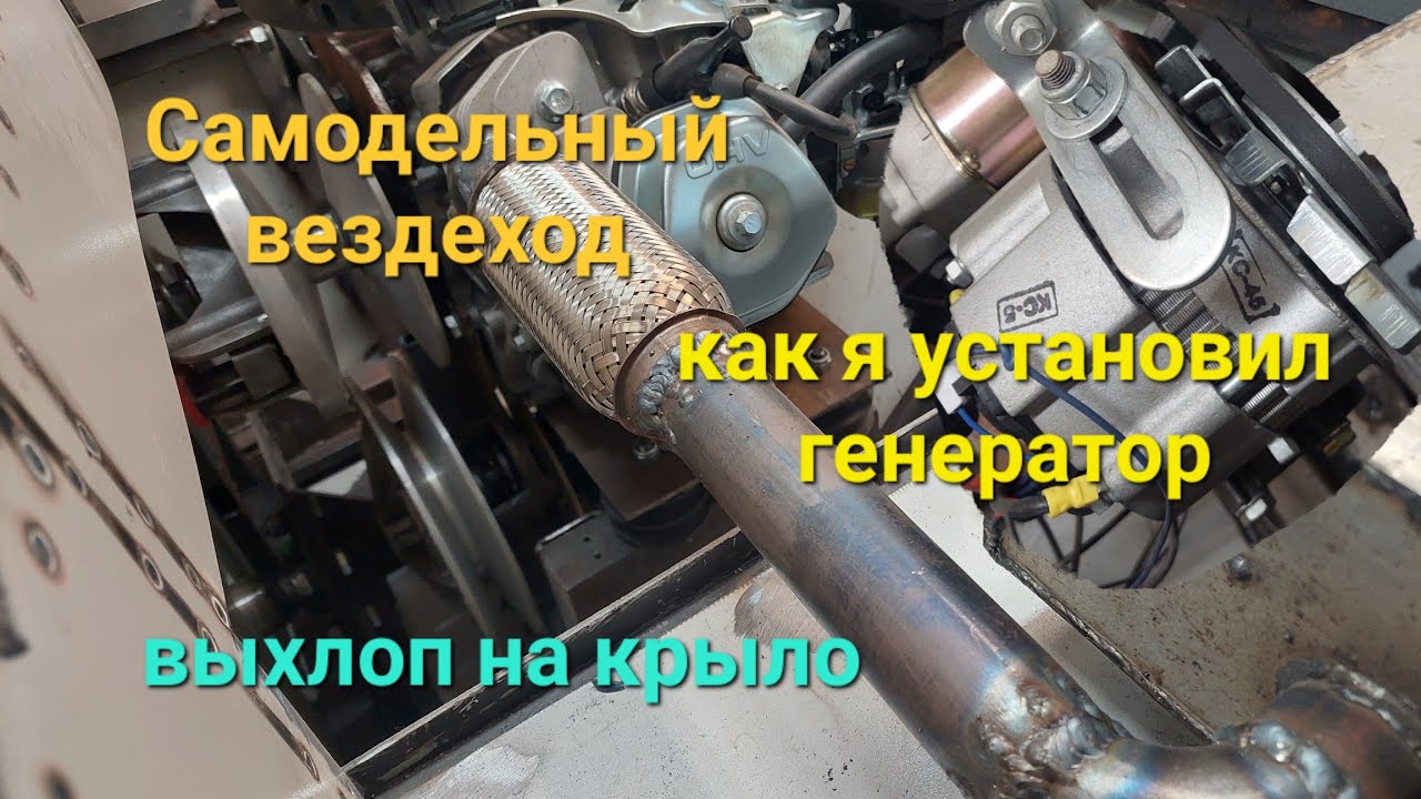 Генератор активного выхлопа