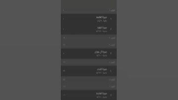 القرآن الكريم (الصفحة رقم 1) سورة الفاتحة
