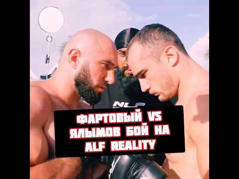Тимур Фартовый vs