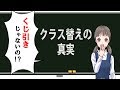 子供には絶対教えない クラス替えの真実 5選【漫画動画】