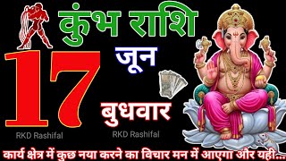 Aquarius Horoscope 17 June 2026 || Aquarius Horoscope 17 June 2026 | Aquarius Daily Horoscope | R...