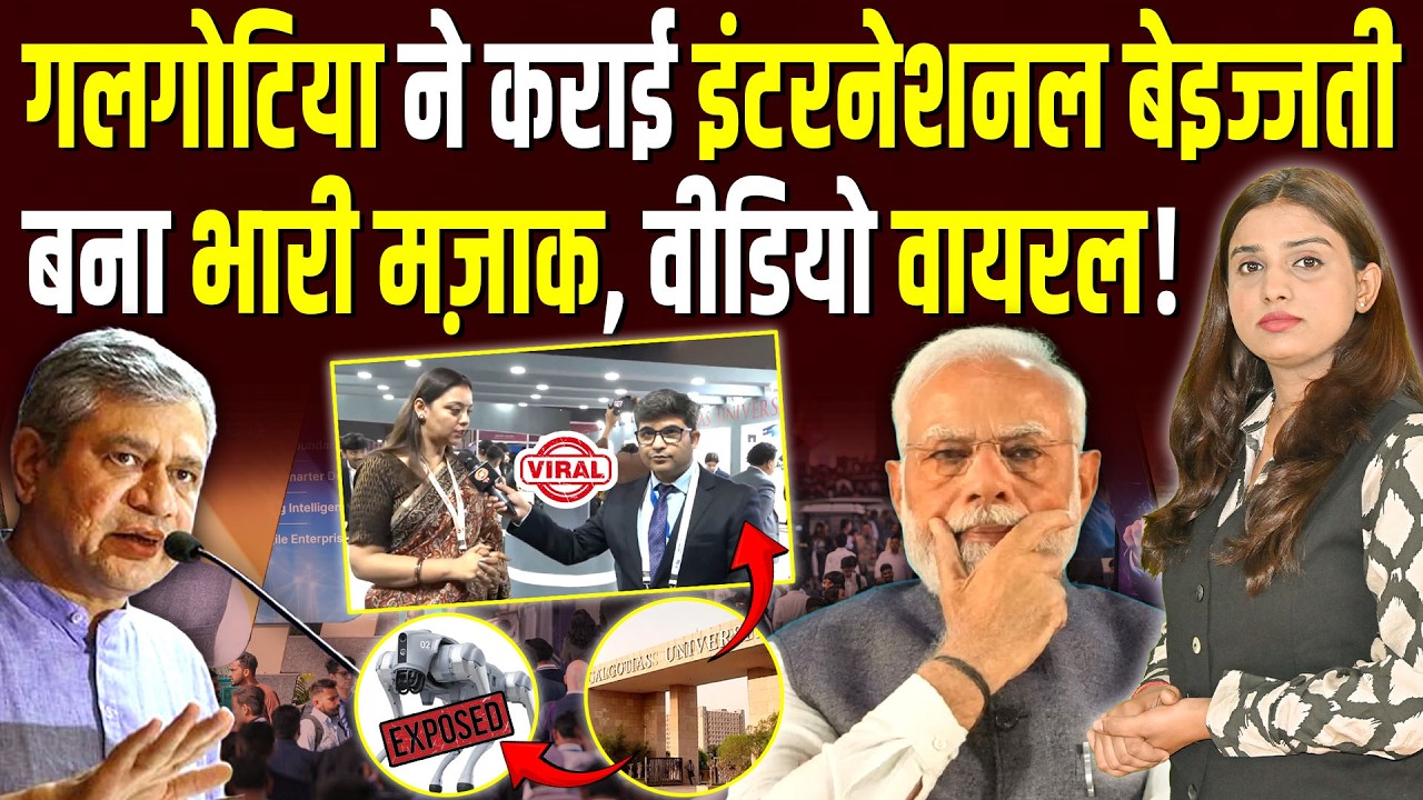 Университет Галготиас стал объектом международного унижения, видео стало вирусным! || Шалини Пандей