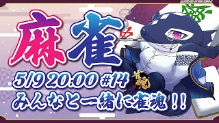 【雀魂#14/ゲーム参加型】みんなと一緒に雀魂!!【Vtuber/縁海重治】