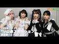 【ライブダイジェスト】『ソロ曲ステーション』 2026年8月29日 東京都・シアター1010【いぎなり東北産】