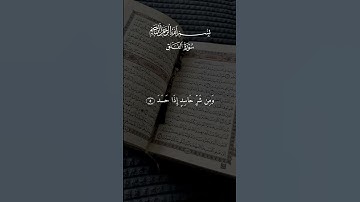 سورة الإخلاص والفلق والناس #قرآن #عبدالرحمن_مسعد #سورة_الإخلاص #المعوذات #quran