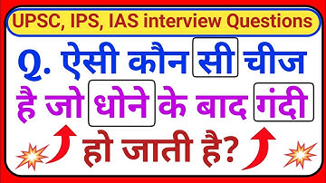 Most Brilliant answers of UPSC, IPS, IAS interview questions | GK in Hindi | Part - 103