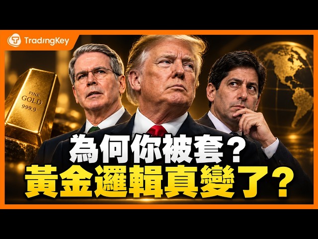 跟著央行買黃金，為何還是虧？黃金邏輯變了嗎？復盤3輪牛市、2次熊市，看懂金價漲跌的真相