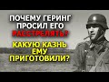 Они не хотели ТАК УМИРАТЬ, казнь нацистских животных