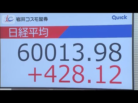 日経平均株価　史上初の6万円突破「イラン情勢よりハイテク株」(2026年4月23日)