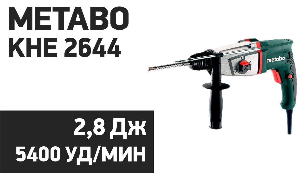 Перфоратор метабо khe 24 sp схема