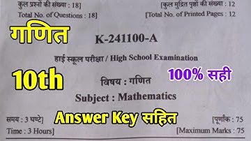 CG Board Class 10th Maths Paper 9 March 2024 | गणित पेपर Solutions Class 10th Maths Main Paper 2024